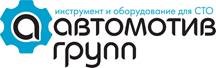 «Автомотив Групп» - Профессиональное оборудование для автосервисов «Автомотив Групп» - Профессиональное оборудование для автосервисов